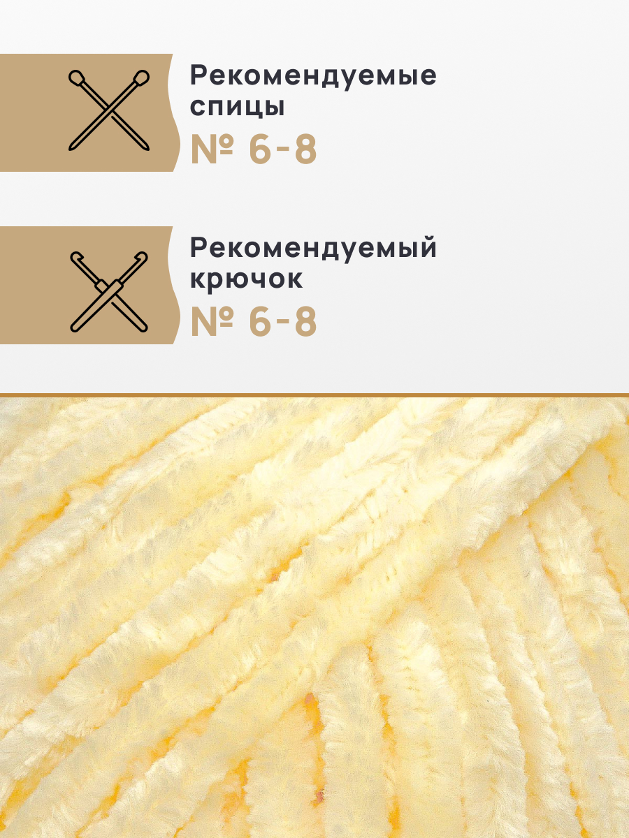 Пряжа для вязания Astra Premium селена мягкая микрополиэстер 100 гр 68 м 27 ванильный крем 3 мотка - фото 2