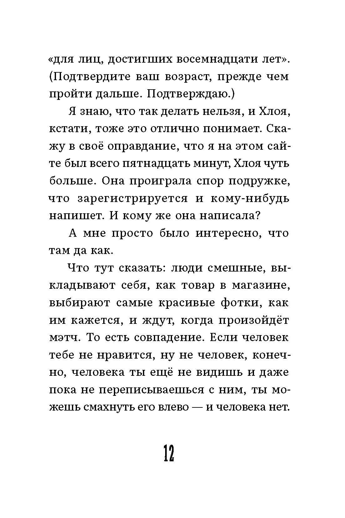 Книга Пять четвертей Хлоя и Дуглас - фото 4