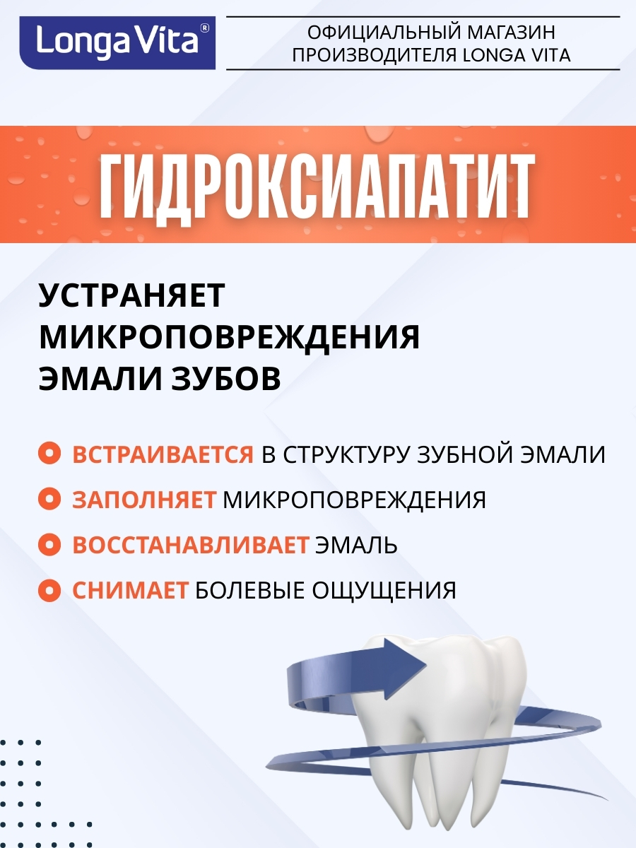 Зубная паста LONGA VITA 100 г - фото 9