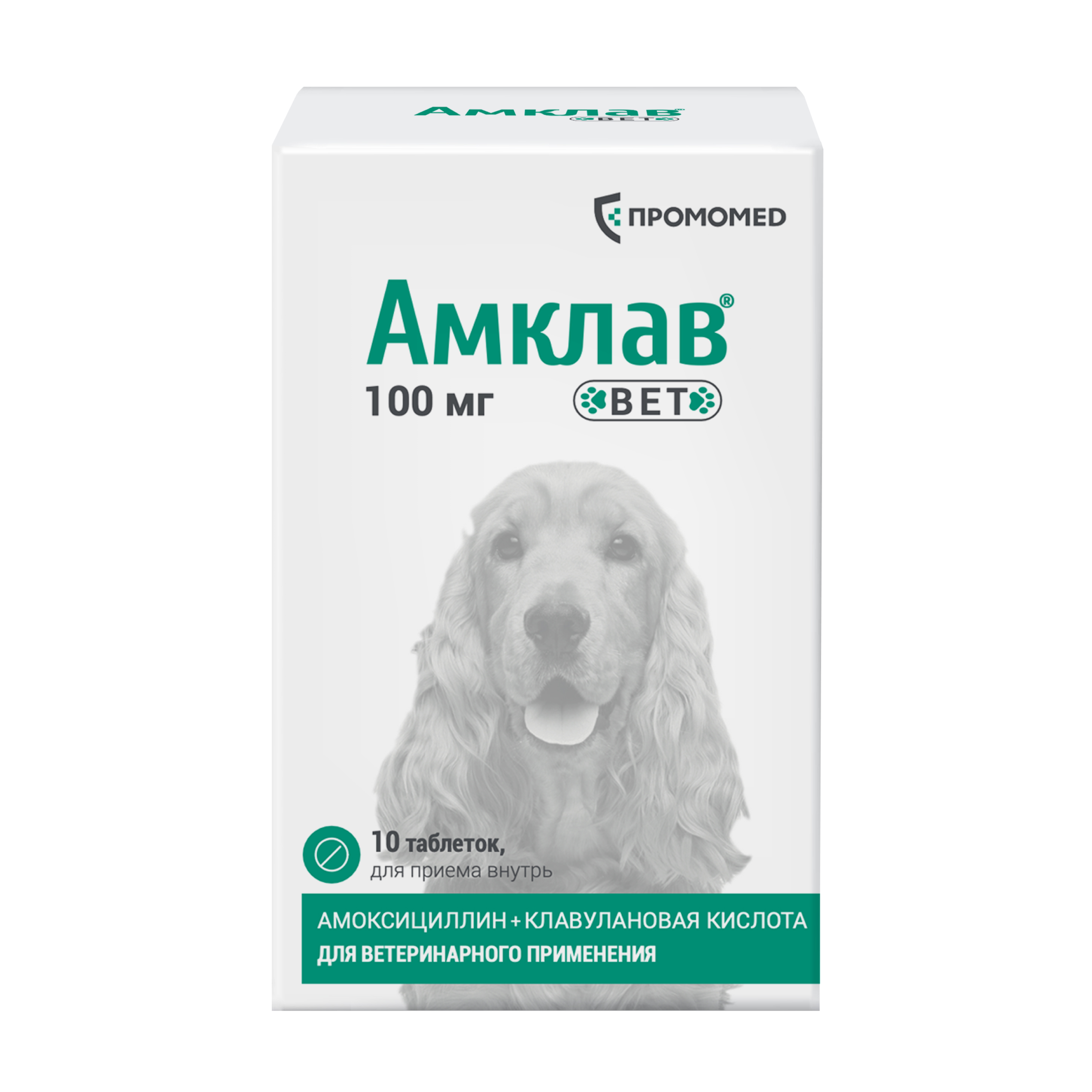 Таблетки Амклав вет для приема внутрь 100мг №10 - фото 1
