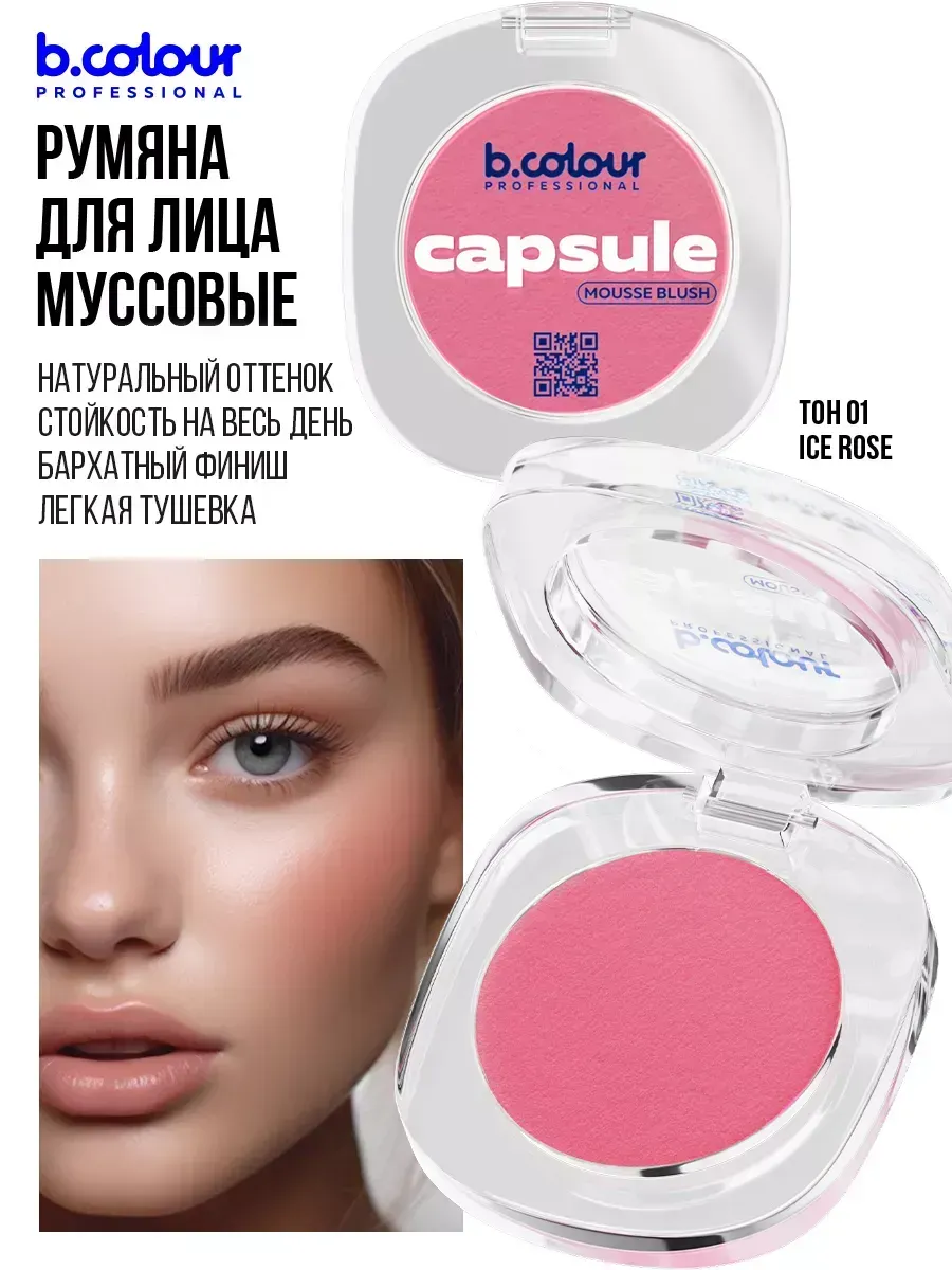 Блеск B.COLOUR PROFESSIONAL CAPSULE 02 - фото 5