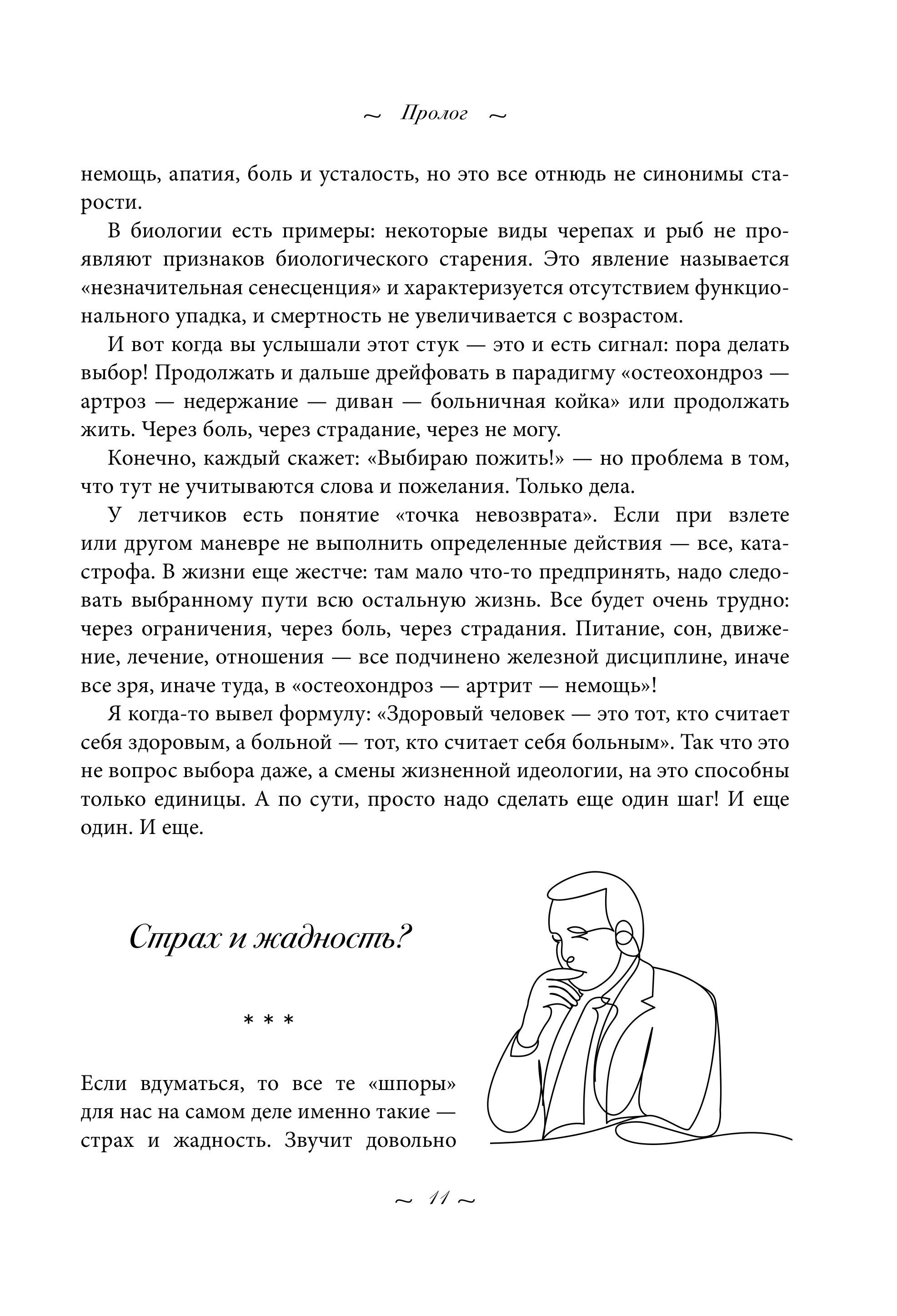 Книга Эксмо Встал и пошел. Истории о том, как двигаться вперед - фото 10
