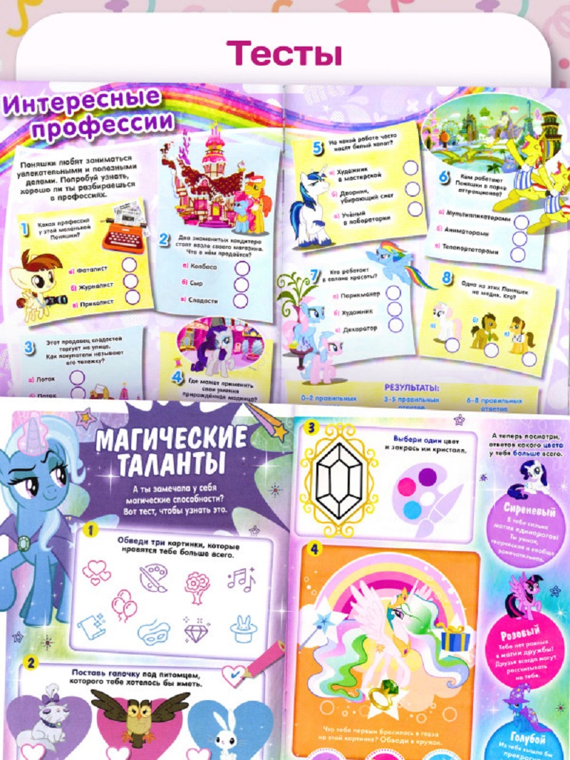 Журналы My Little Pony Журналы MY LITTLE PONY комплект из 5 шт. с вложениями - фото 5