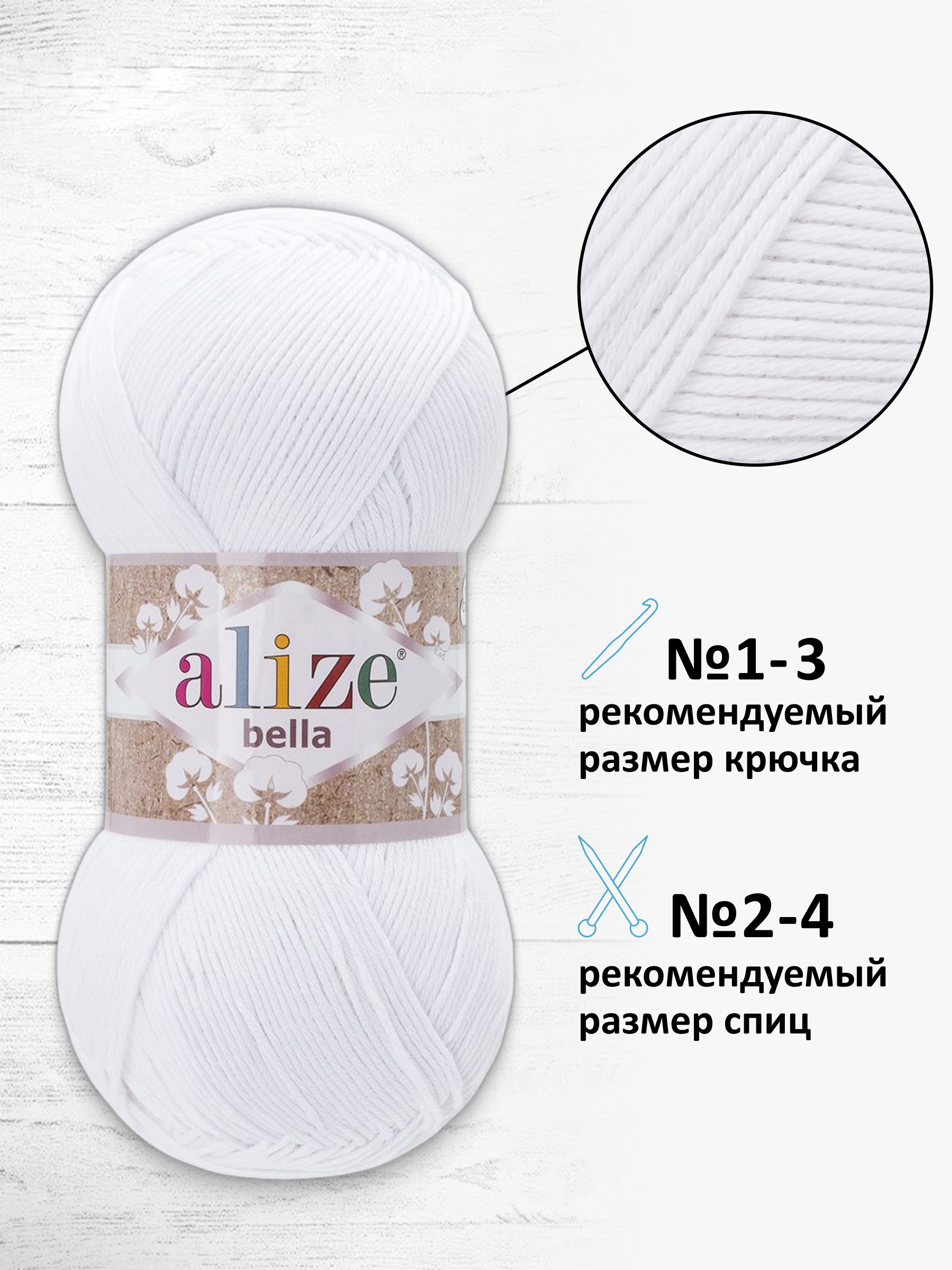 Пряжа Alize для теплой одежды Bella 100 100 гр 360 м 100% хлопок 5 мотков 55 белый - фото 2