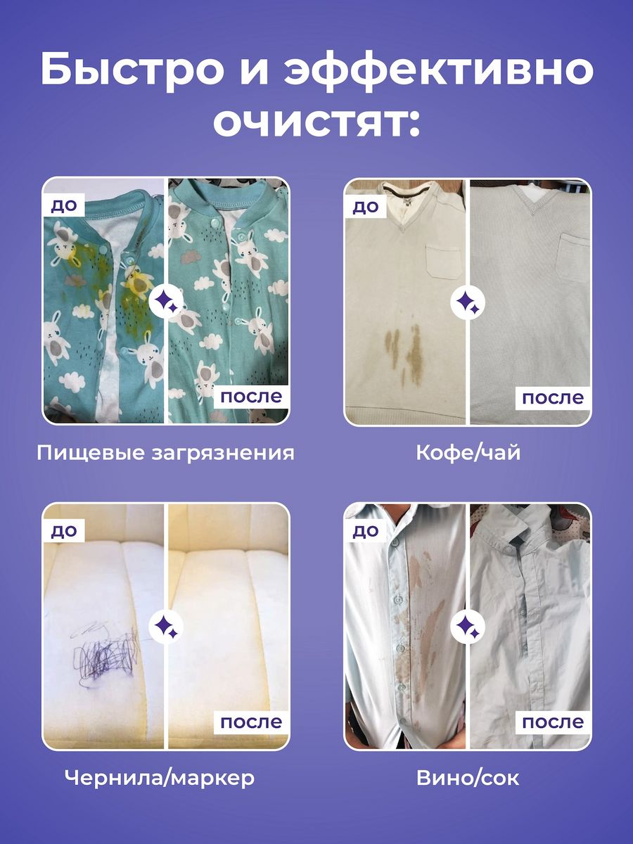 Пятновыводитель BRANDFREE 24 шт. - фото 3