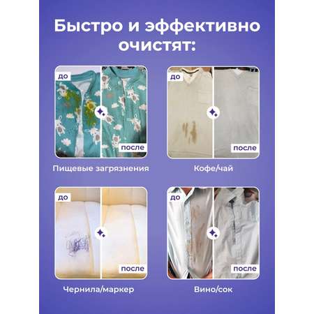 Пятновыводитель BRANDFREE 24 шт.