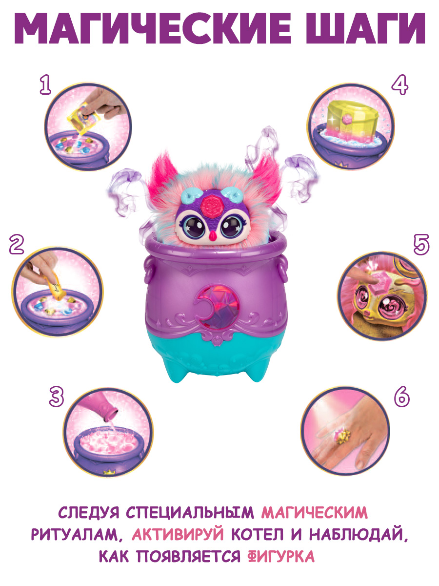 Игровой набор Magic Mixies Волшебный котел Луна - фото 3