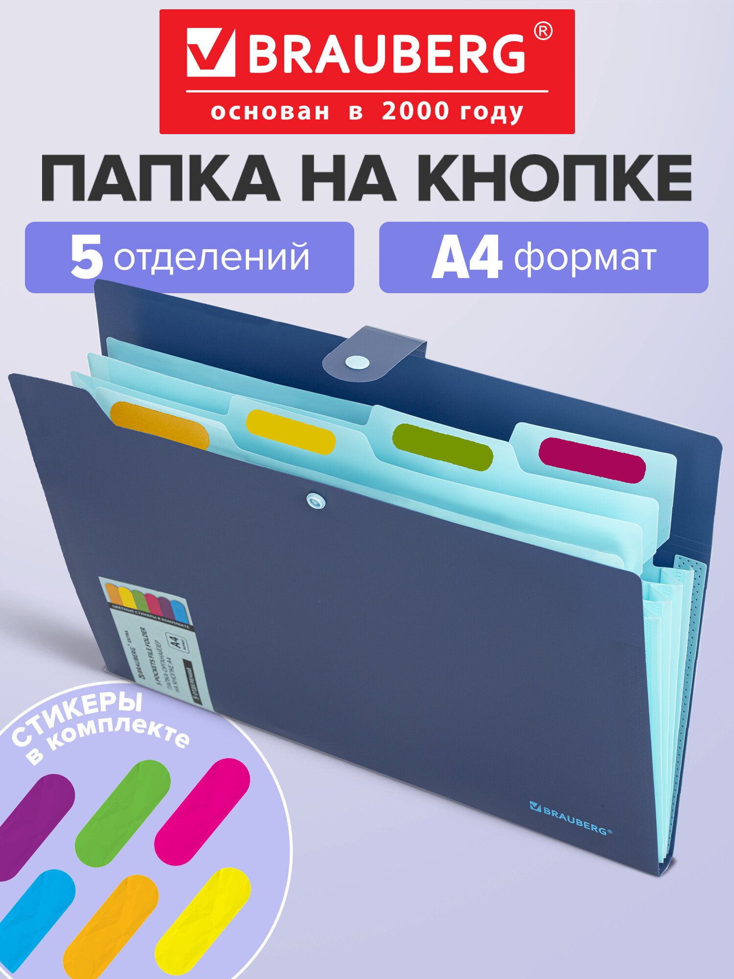 Изображение товара Папка-органайзер Brauberg А4
