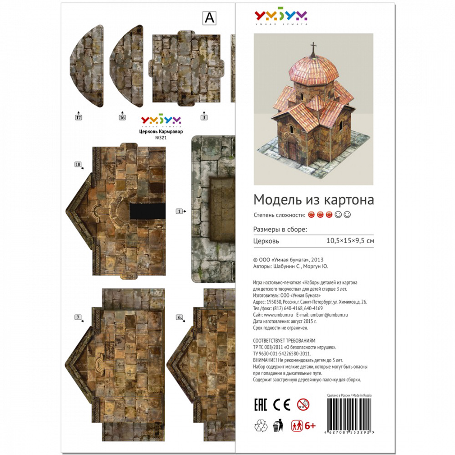 Сборная модель Умная бумага 321 - фото 4