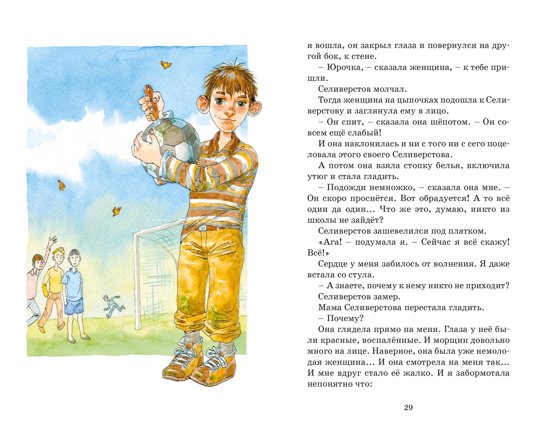 Книга Махаон КласЛит Пивоварова И О чём думает моя голова - фото 12