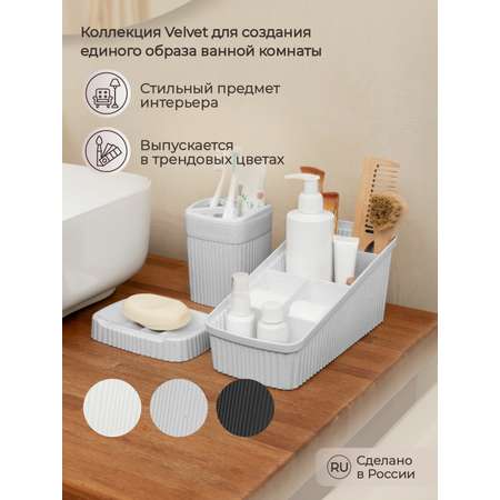 Органайзер VELVET Econova 240х117х106мм светло-серый флэк