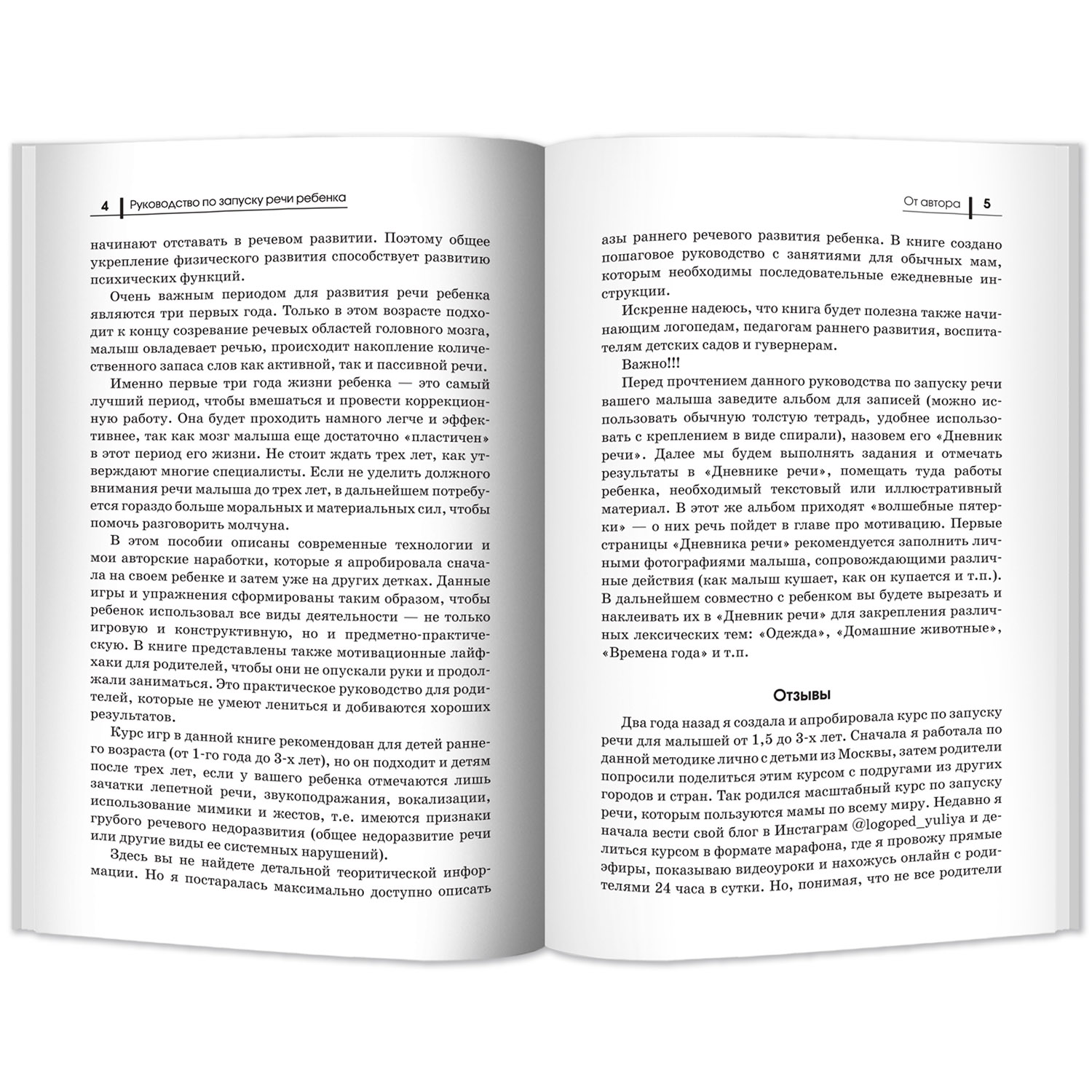 Книга ТД Феникс Руководство по запуску речи ребенка - фото 10