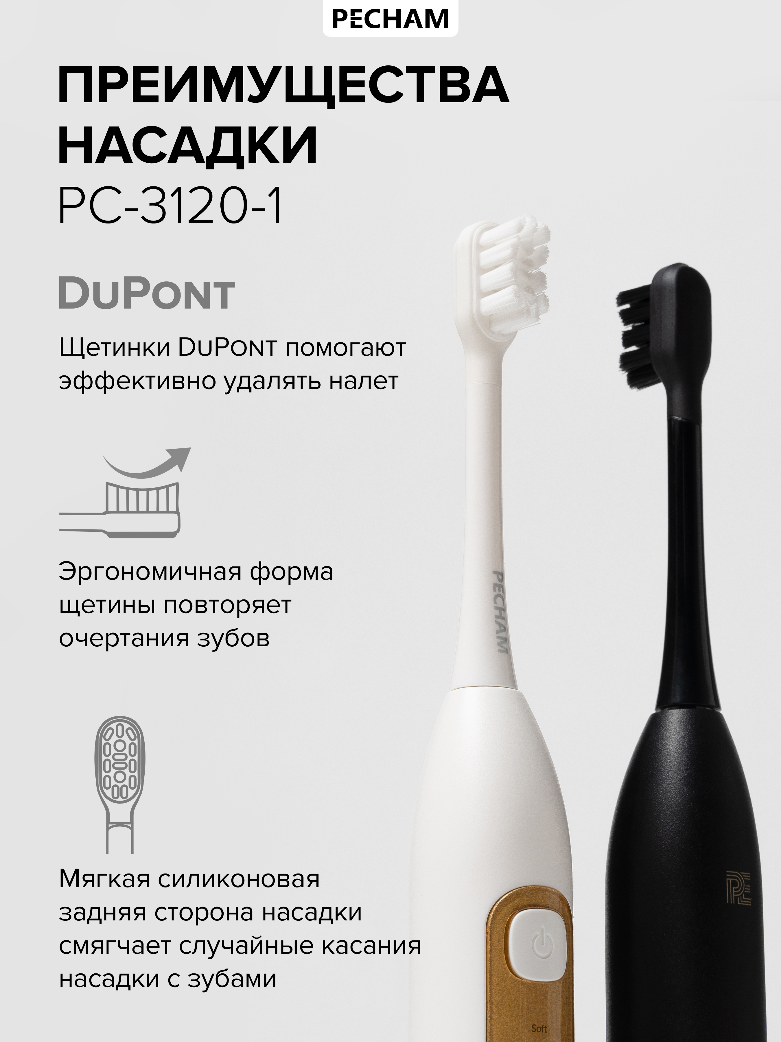 Сменные насадки для электрической щетки PECHAM Sonic Pro - фото 4