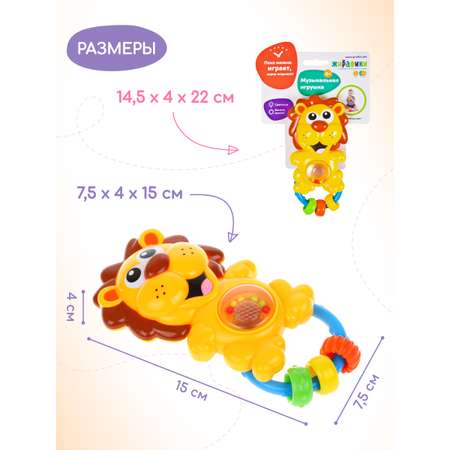 Игрушка Жирафики Львенок