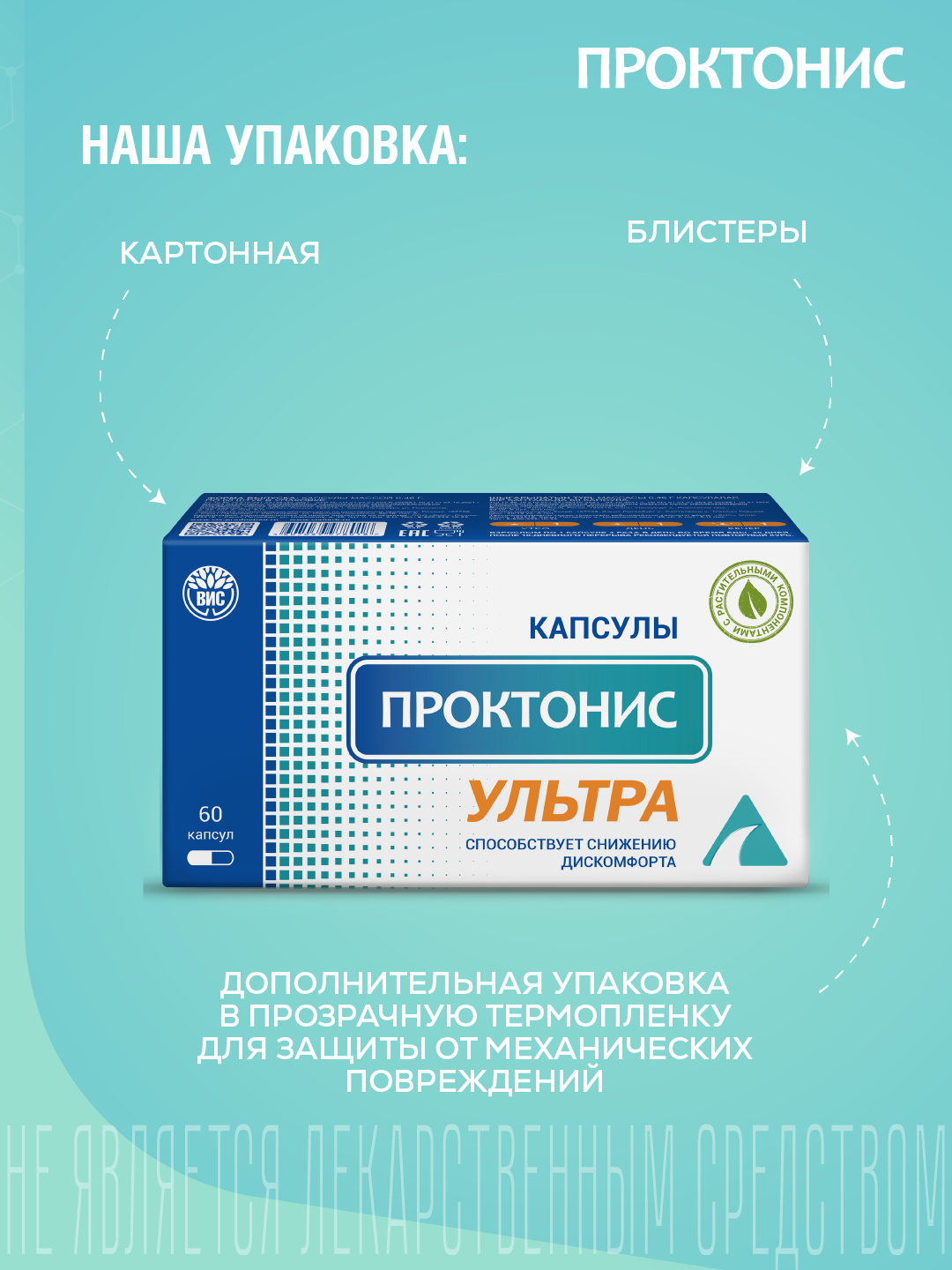 БАД Проктонис Ультра при геморрое капсулы №60 - фото 6
