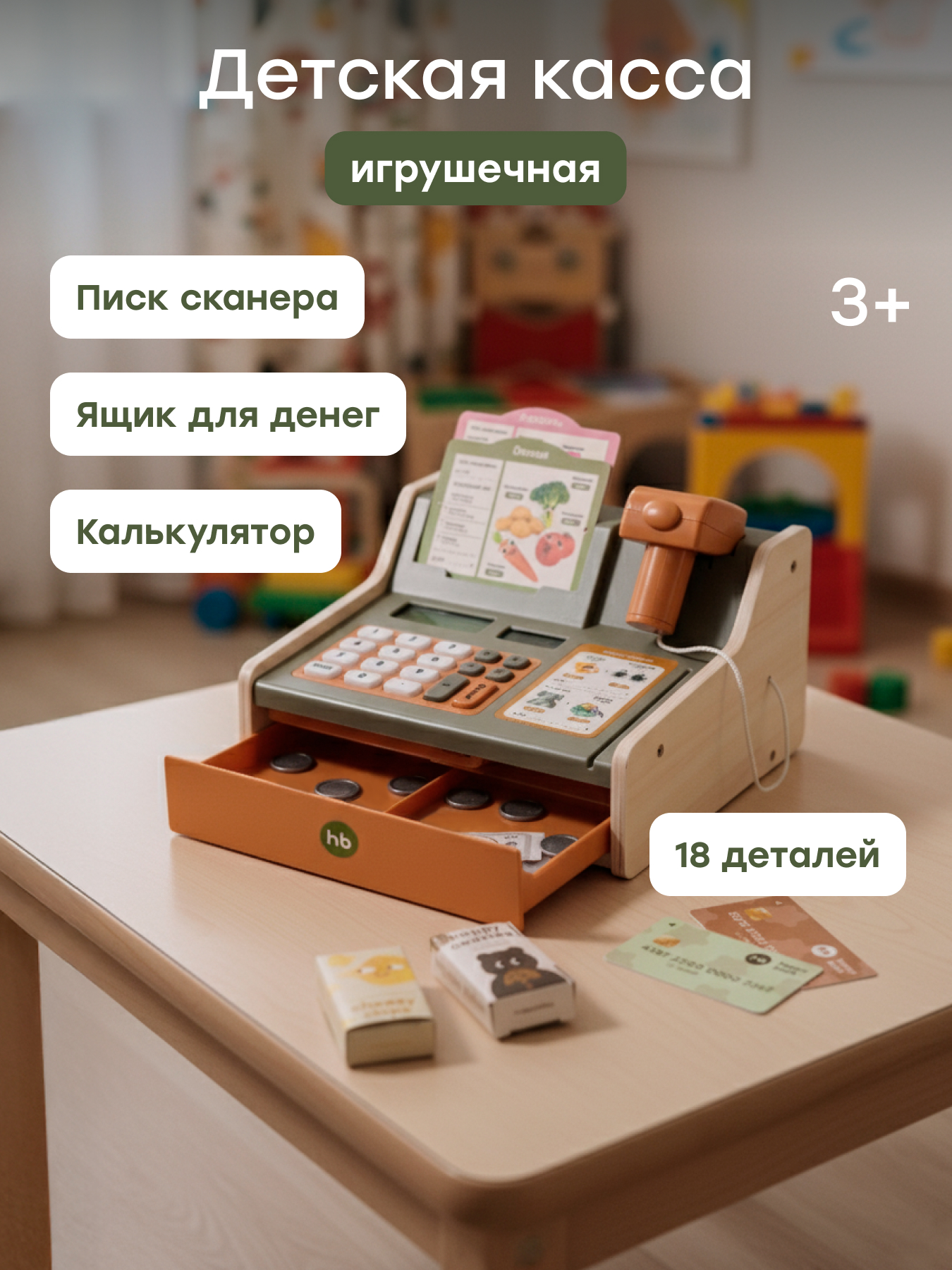Игровой набор Happy Baby Касса Happy Seller 18 предм. - фото 1