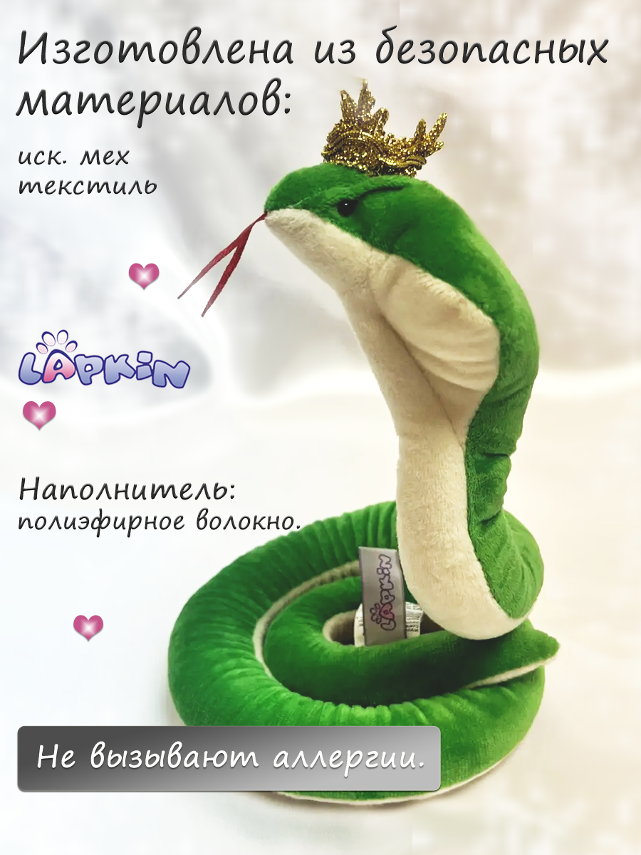 Мягкая игрушка Lapkin Кобра - фото 2