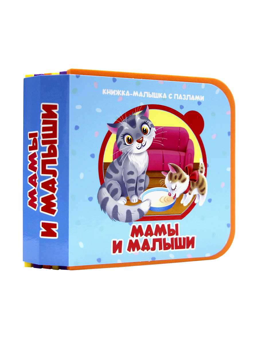 Книжка мягкая Проф-Пресс с пазлами на пене ЭВА Мамы и малыши - фото 7