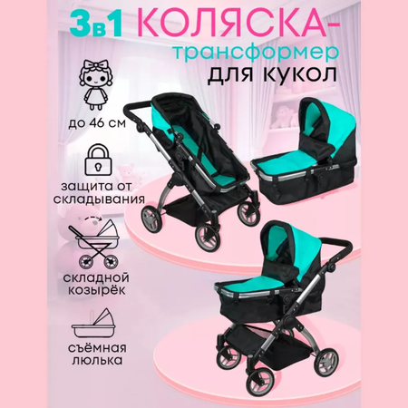 Коляска-трансформер, коляска-люлька, прогулочная коляска, коляска 3 в 1 для кукол MELOBO