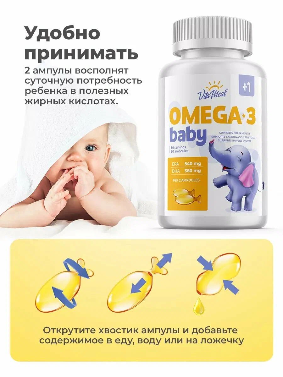 Биологически активная добавка VitaMeal Омега-3 Baby для детей с 1 года 120 ампул - фото 5