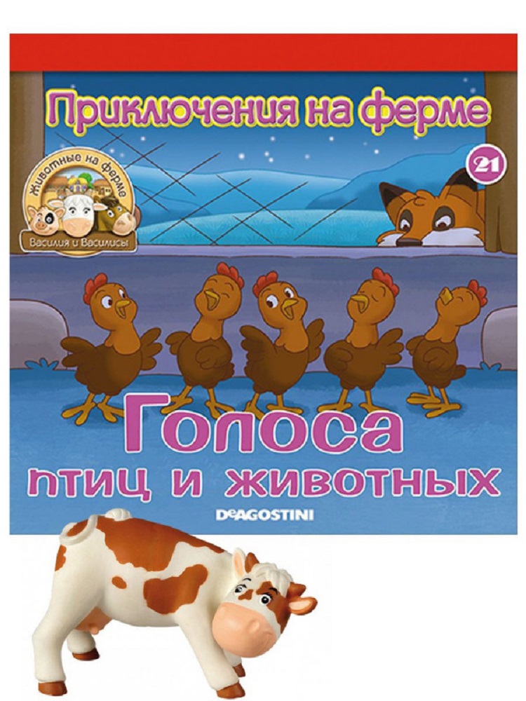 Журналы с 3 игрушками DeAgostini Комплект Животные на ферме №13 и №21 - фото 2