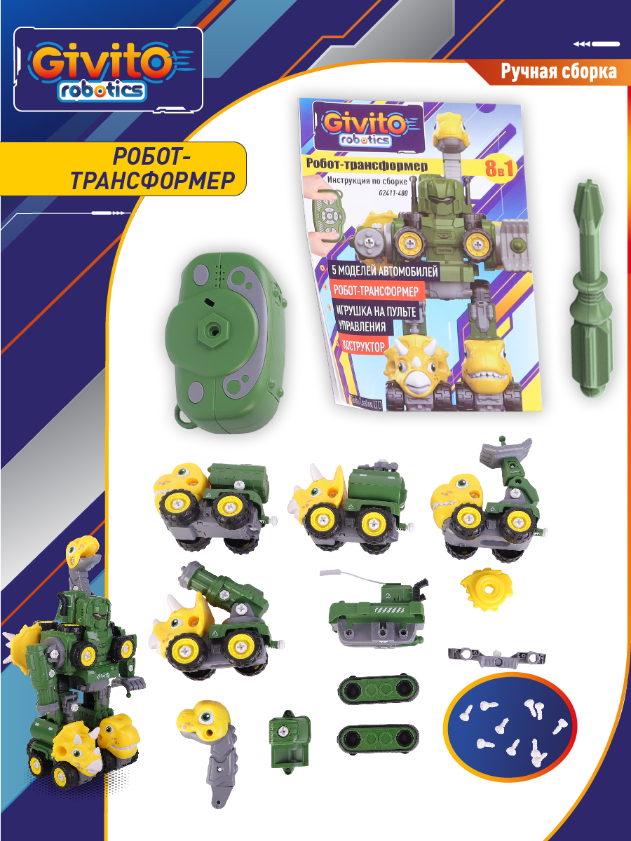 Робот-трансформер 8в1 Динозавр на пульте управления G2411-480 - фото 5