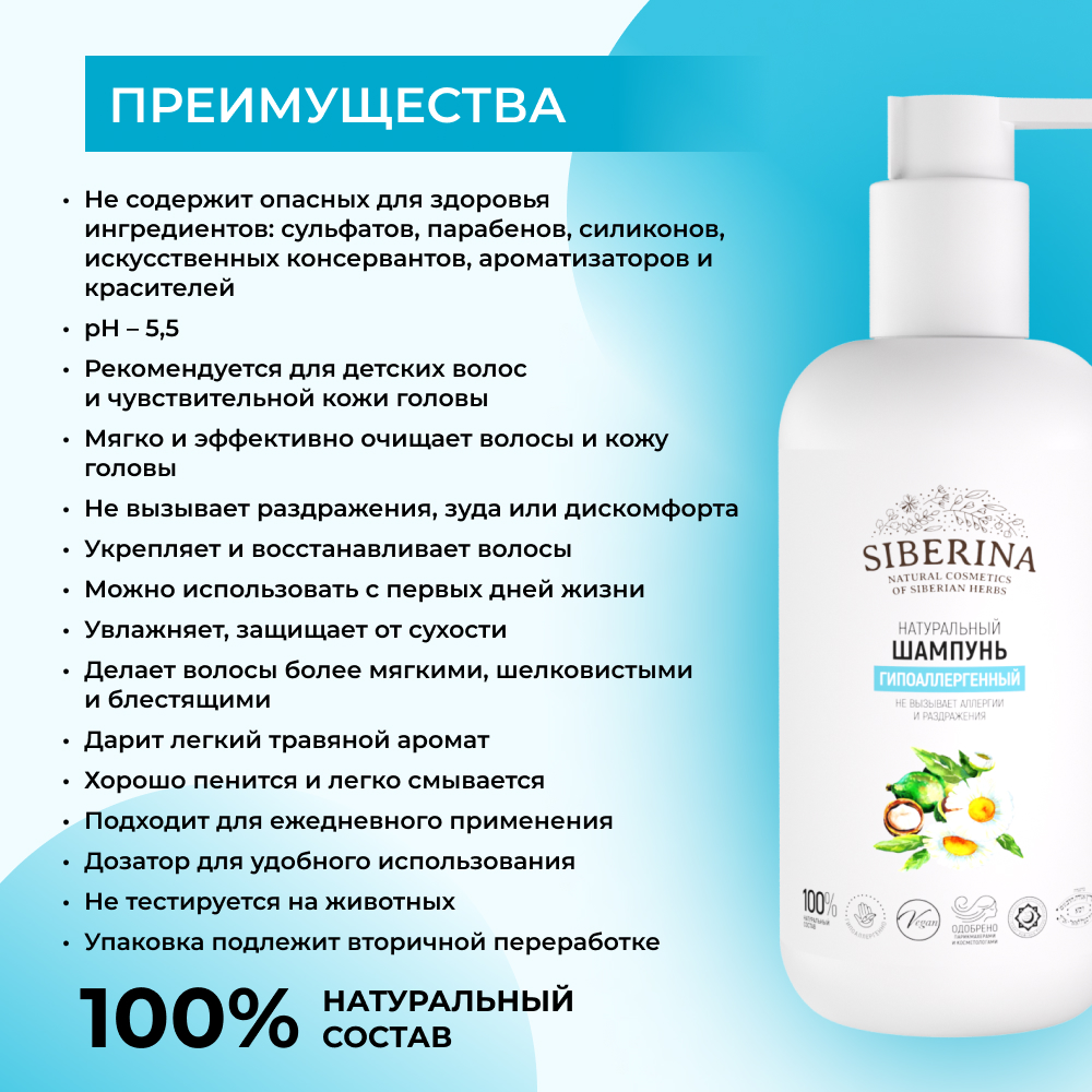 Шампунь Siberina 200 мл - фото 3