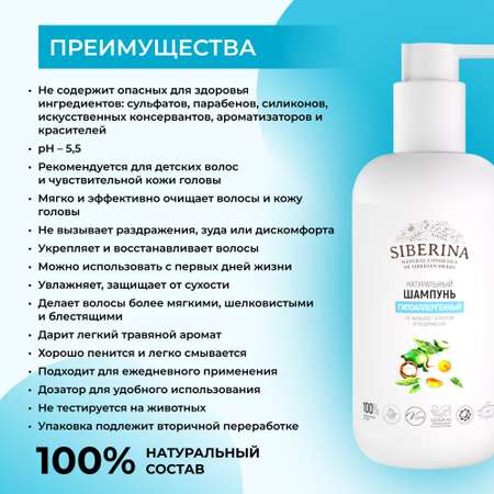 Шампунь Siberina 200 мл