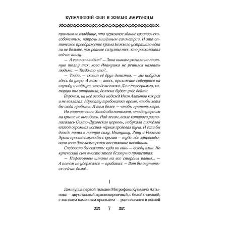 Книга Эксмо Купеческий сын и живые мертвецы