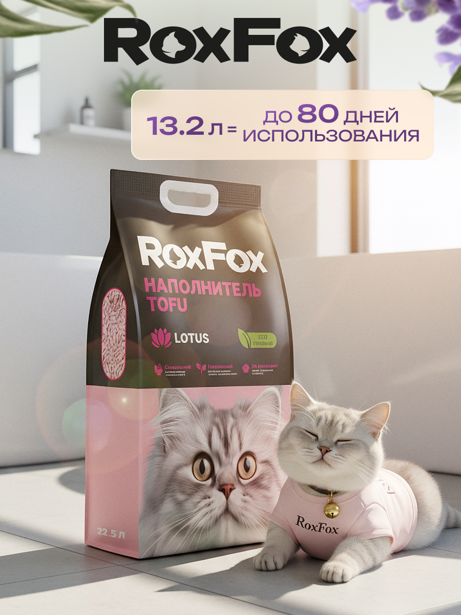 Наполнитель RoxFox 13.2 л комкующийся, растительный, впитывающий - фото 2