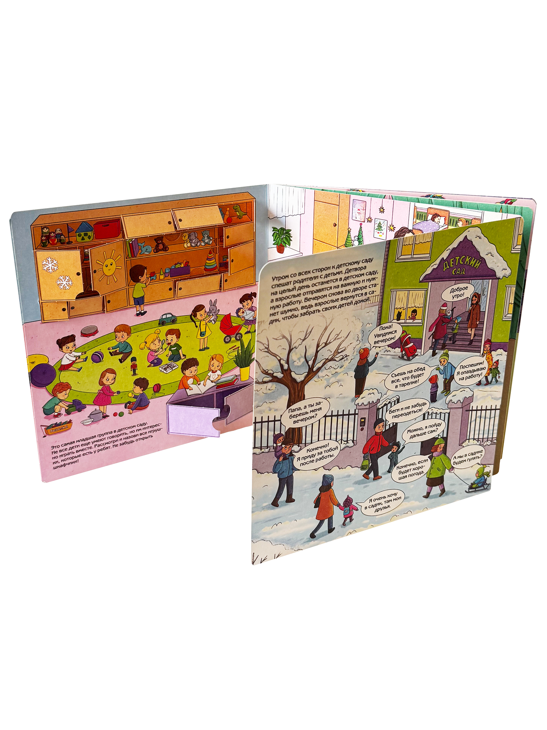 Книга с окошками Виммельбух БимБиМон Мой любимый детский сад - фото 9