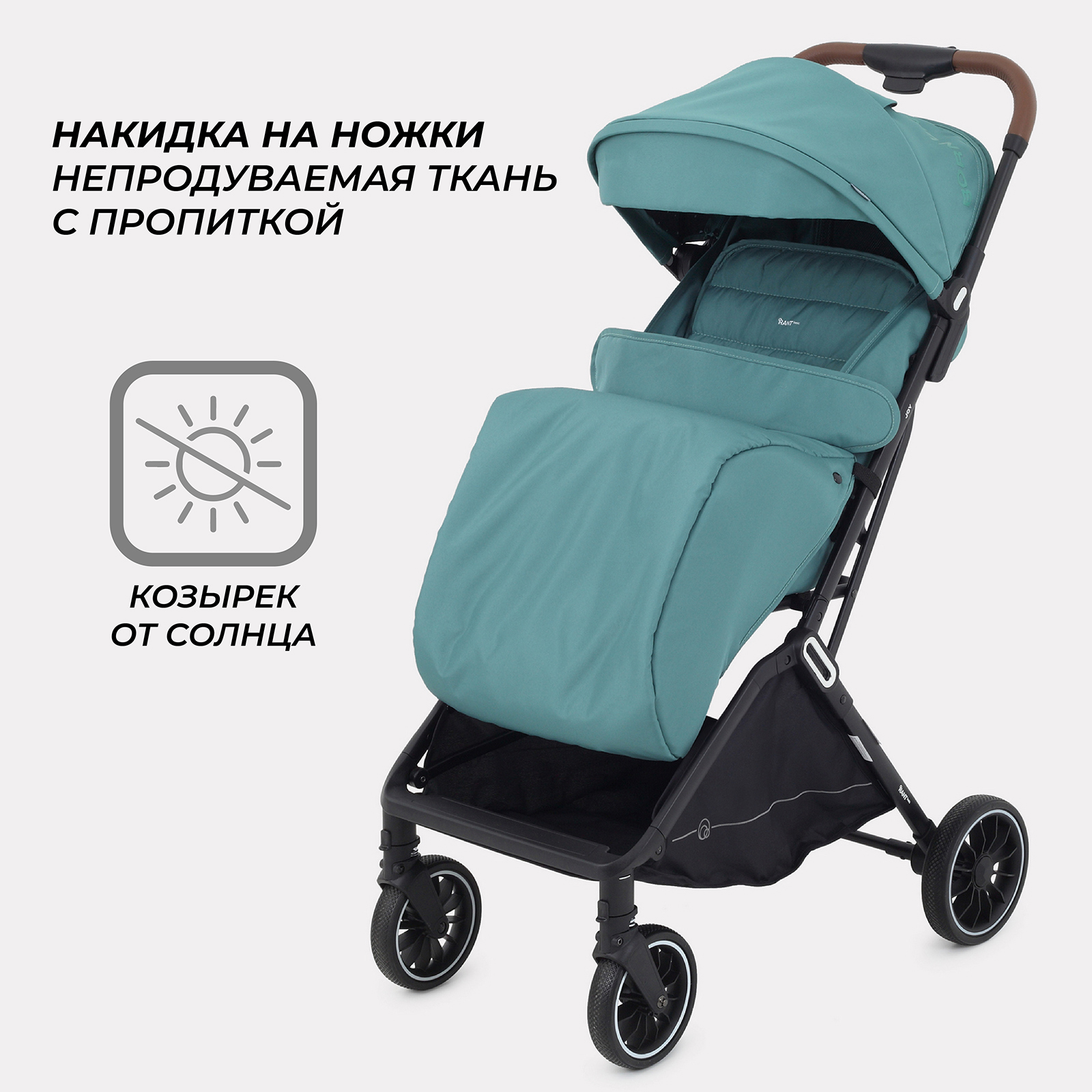 Коляска прогулочная Rant Basic Joy - фото 4