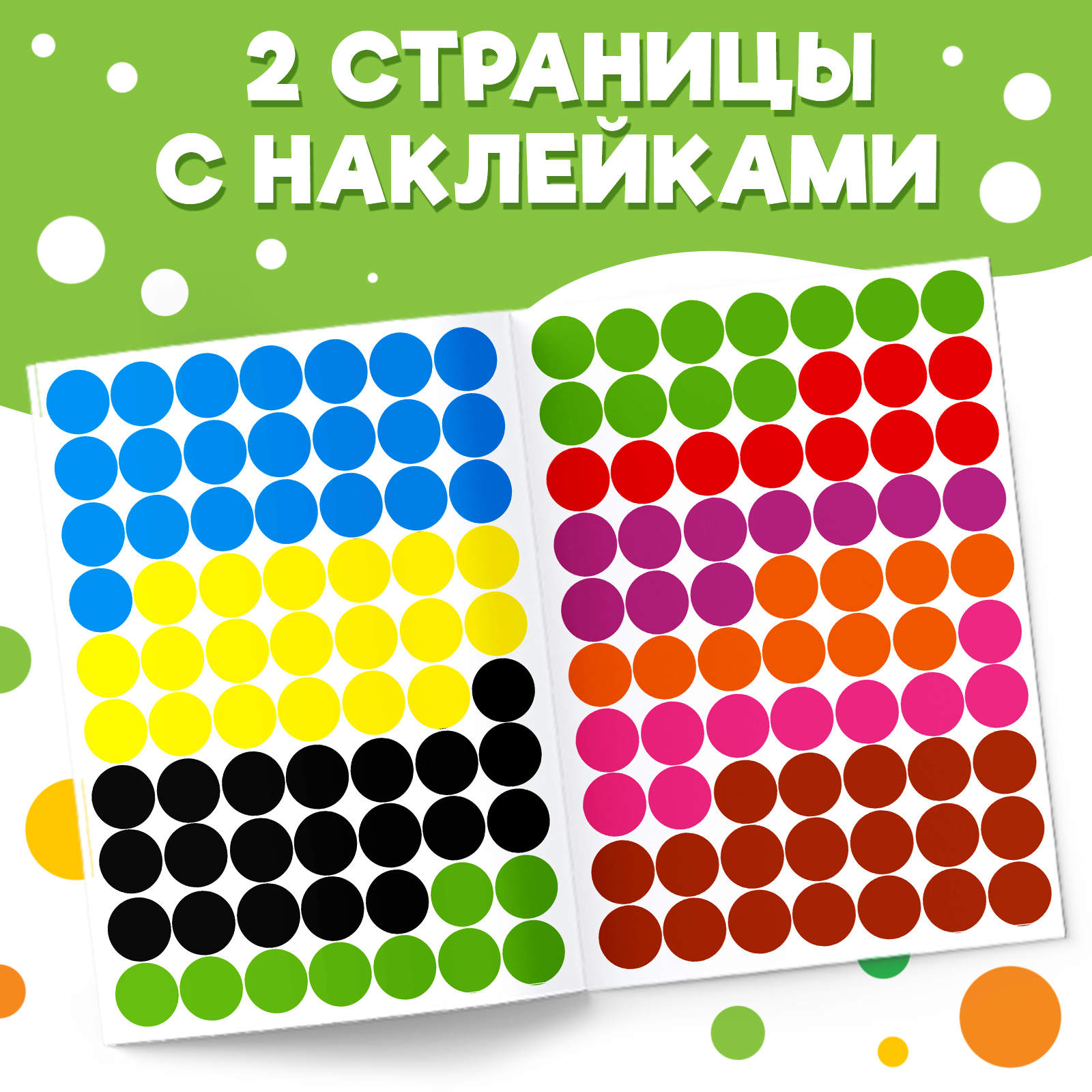 Книжка с наклейками Буква-ленд Весёлые кружочки Изучаем цвета 16 стр - фото 4