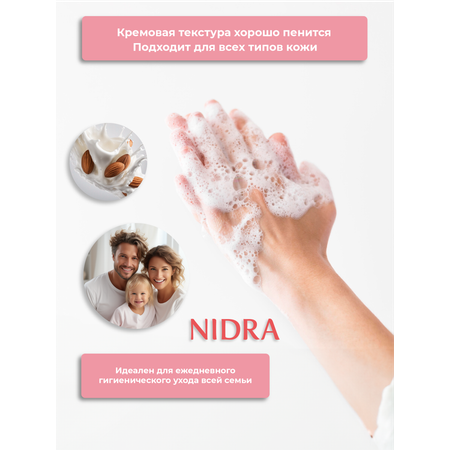 Мыло жидкое NIDRA 2 шт. 300 мл