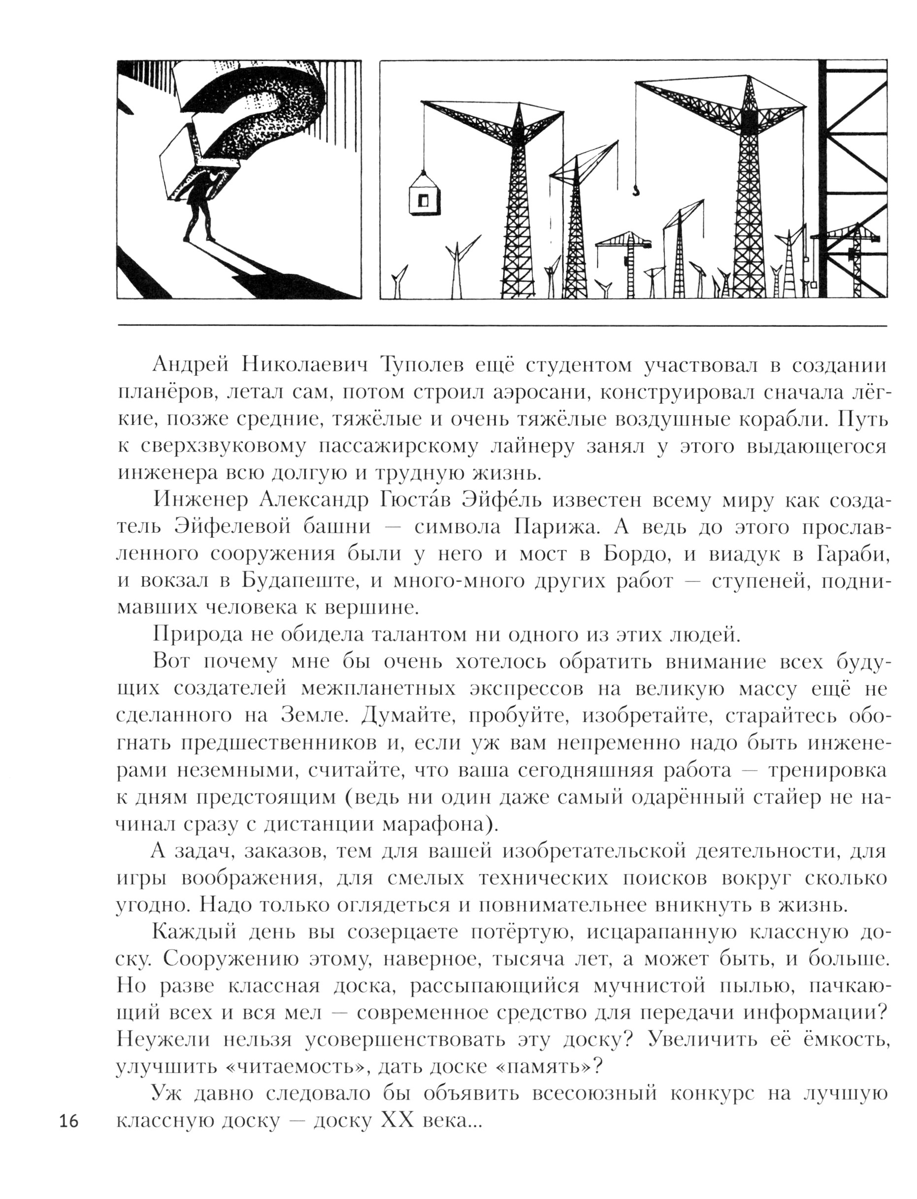 Книга Лабиринт Чудеса на колесах - фото 3