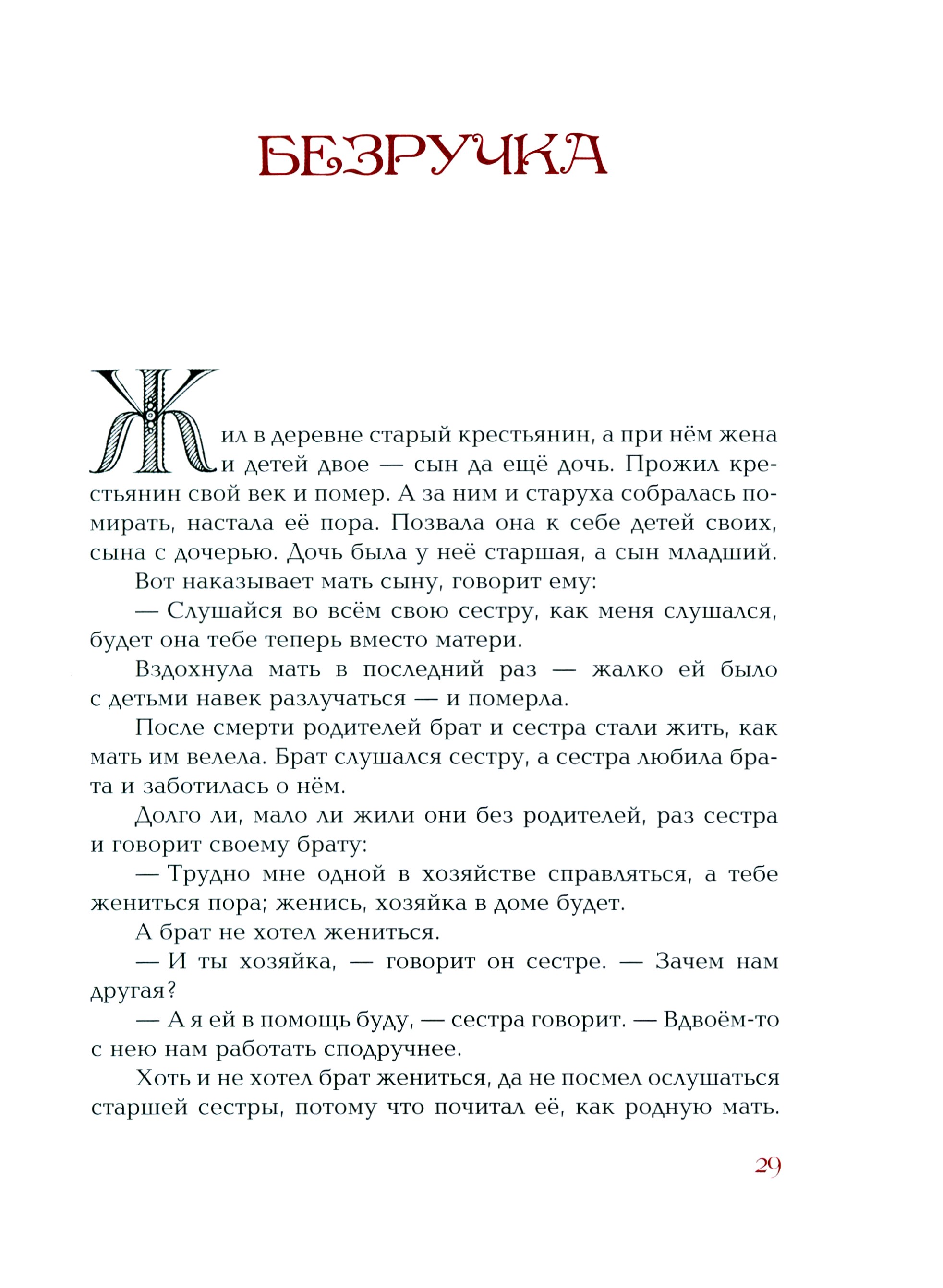 Книга Издательство Речь Умная внучка - фото 3