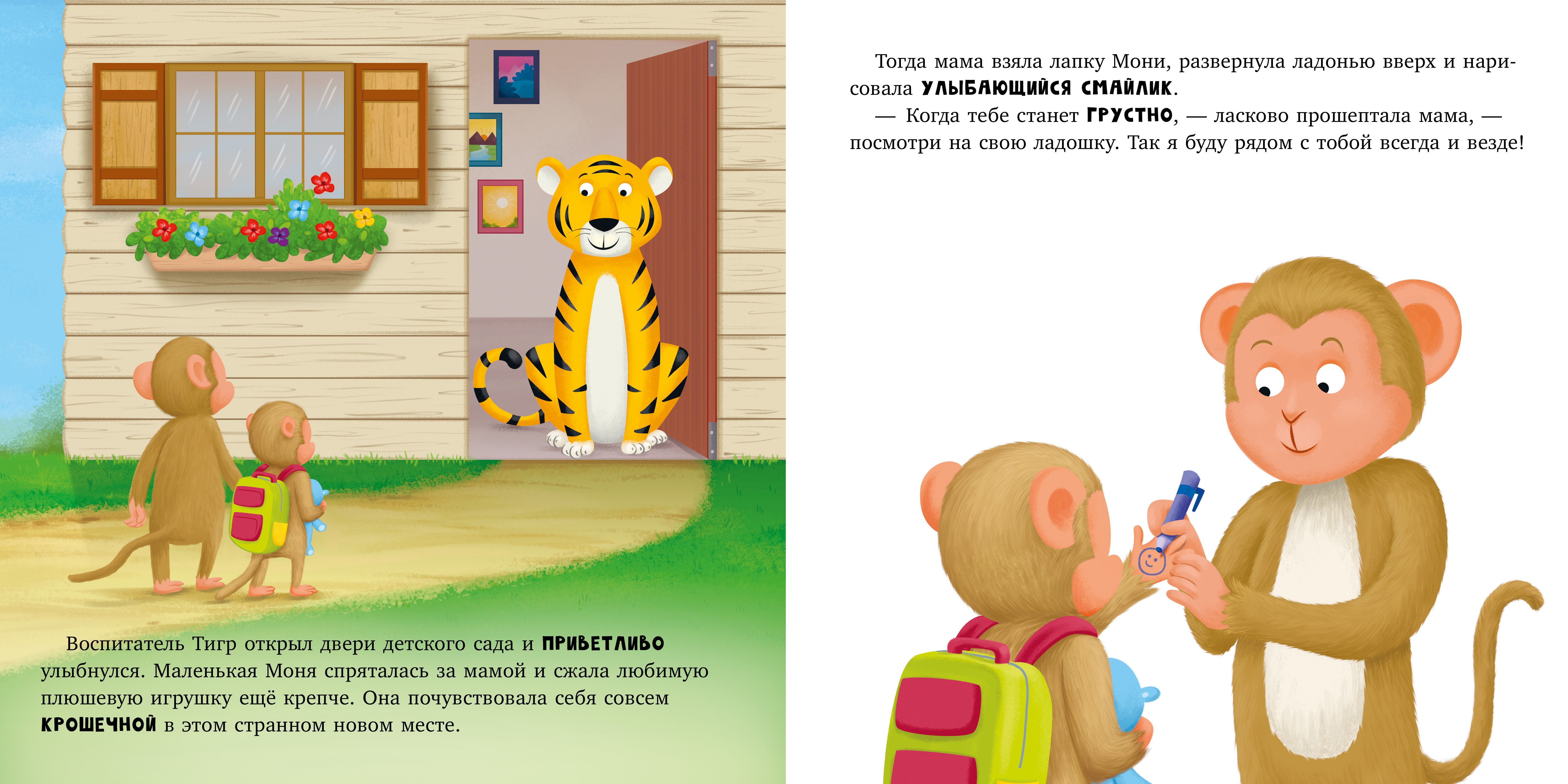 Книга Clever Книжки-картинки. Обезьянка грустит - фото 6