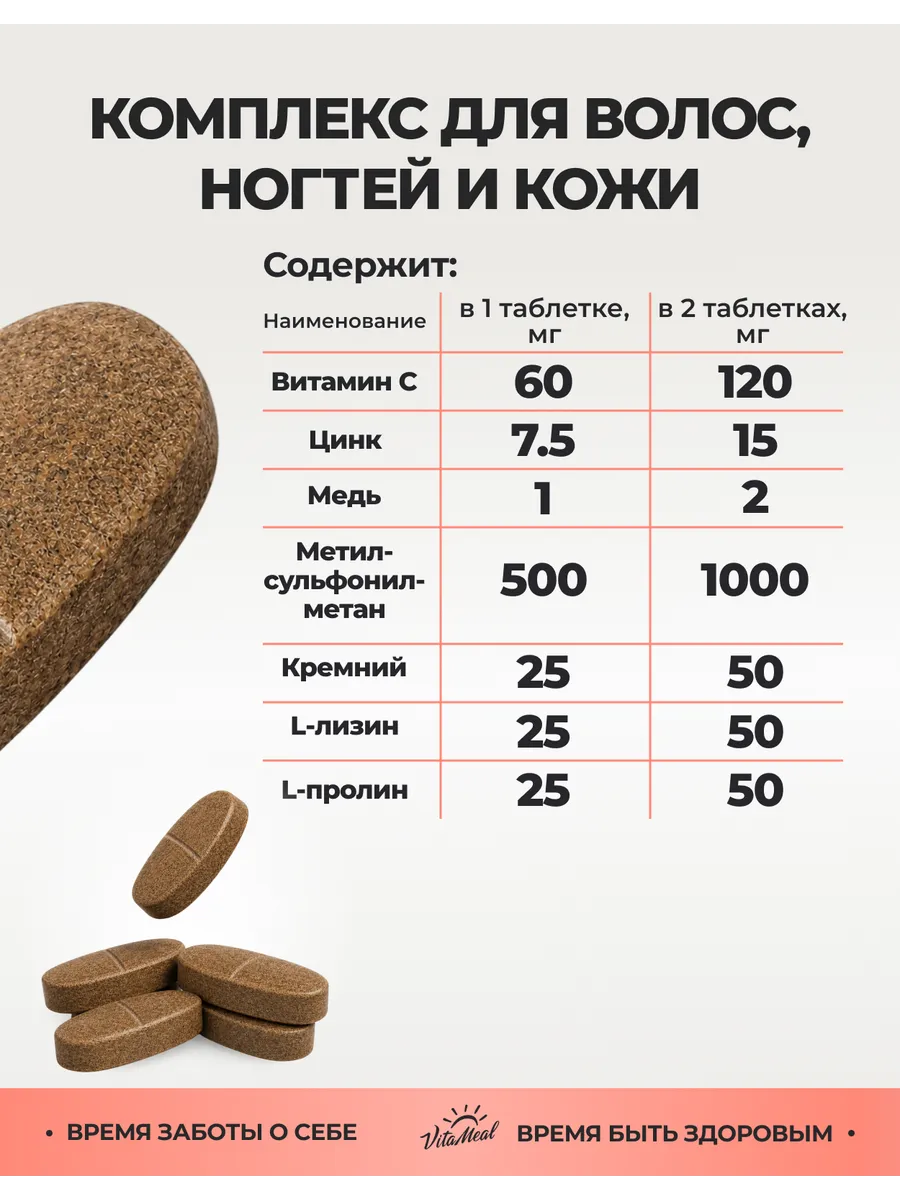 Биологически активная добавка VitaMeal Витамины для волос кожи и ногтей 120 таблеток - фото 4