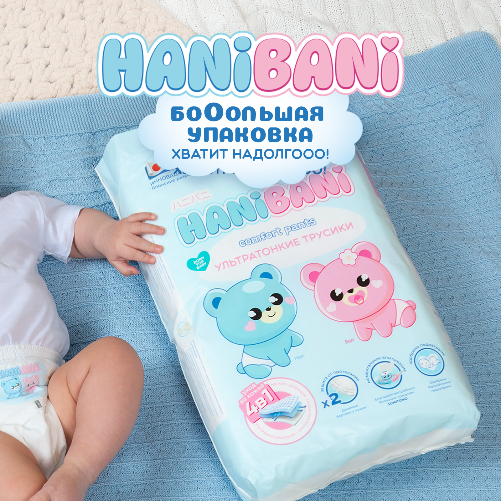 Подгузники HANIBANI Comfort M (6-11 кг) 68 шт. - фото 2