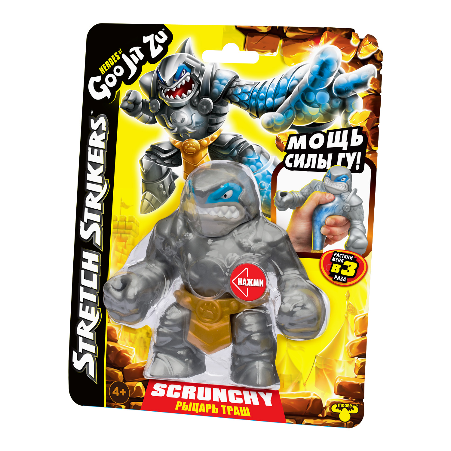 Фигурка GooJitZu Рыцарь Траш Стретч Страйкерс - фото 2