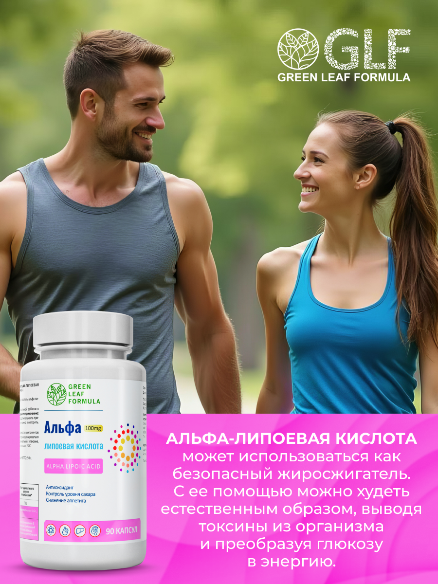 Альфа-липоевая кислота 100мг Green Leaf Formula детокс похудение энергия - фото 6