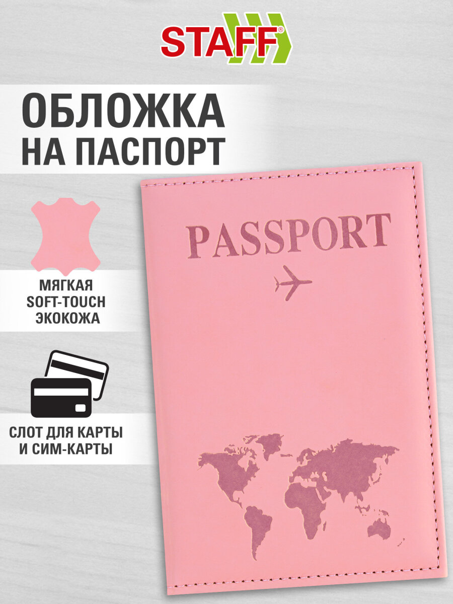 Обложка на документы Staff - фото 1