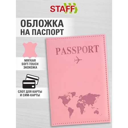 Обложка на документы Staff