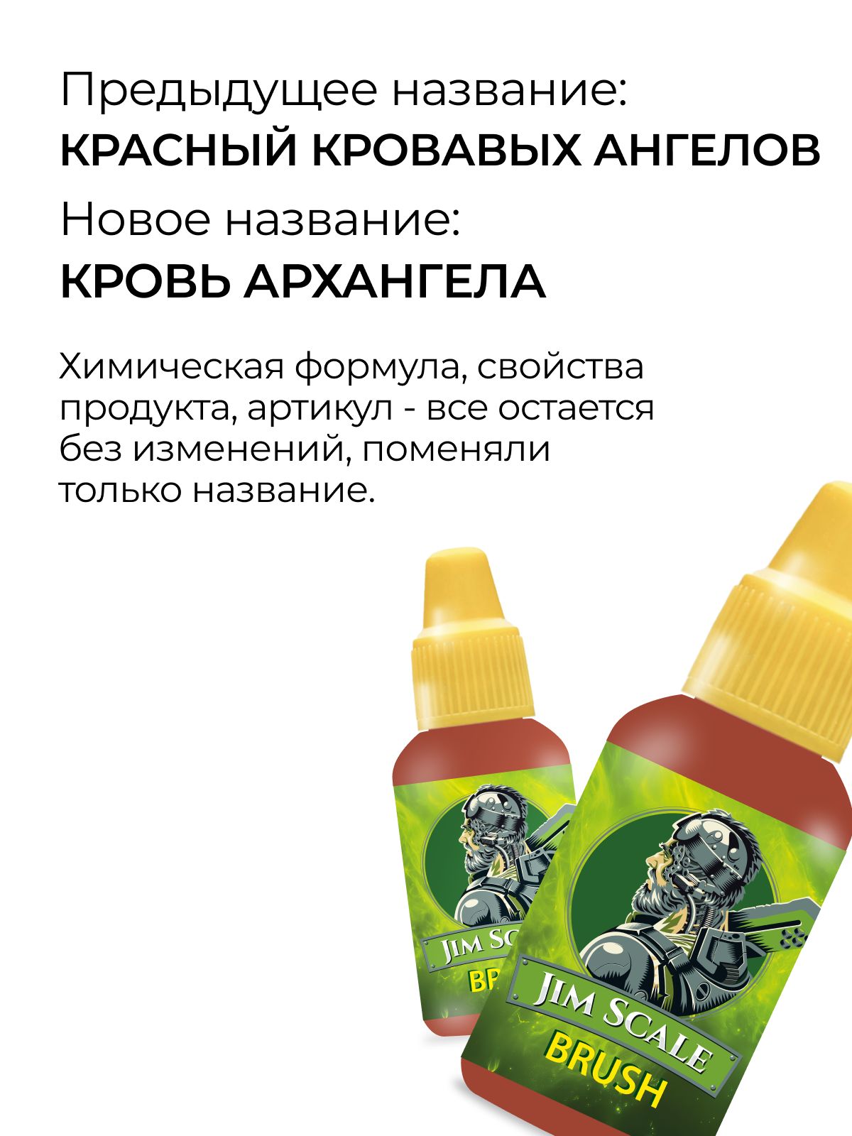 Акриловая краска для сборных моделей Jim Scale Контраст Кровь Архангела Archangel's Blood (бывш. Blood Angels Red) 18мл 05.2912 - фото 2