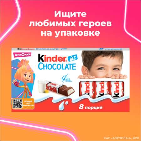Шоколад Kinder 100 г