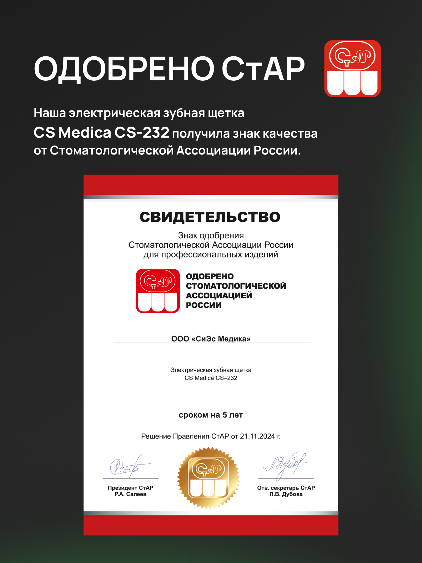 Зубная щетка электрическая CS MEDICA - фото 3