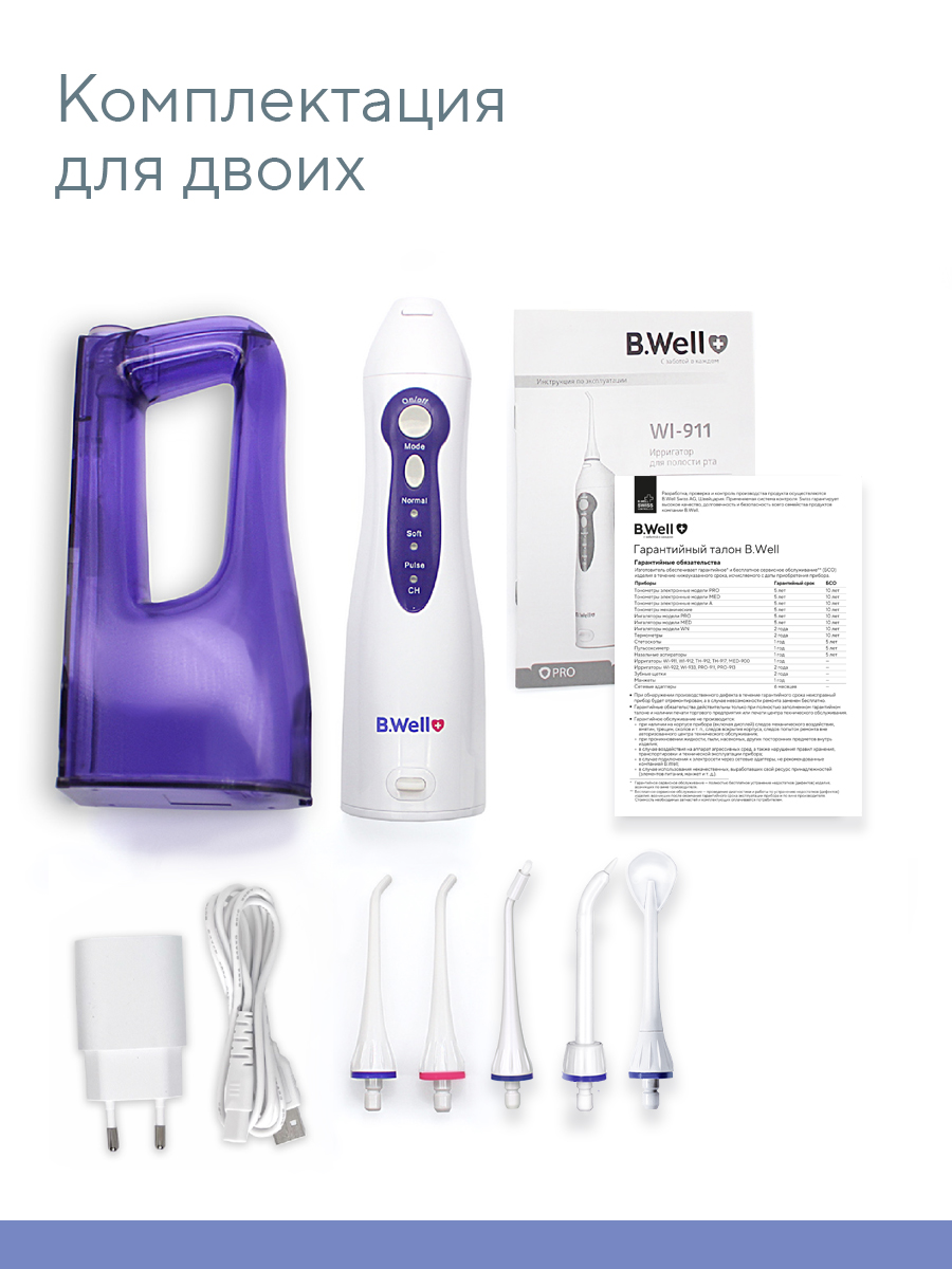 Ирригатор B.Well импульсный 3 реж. - фото 13