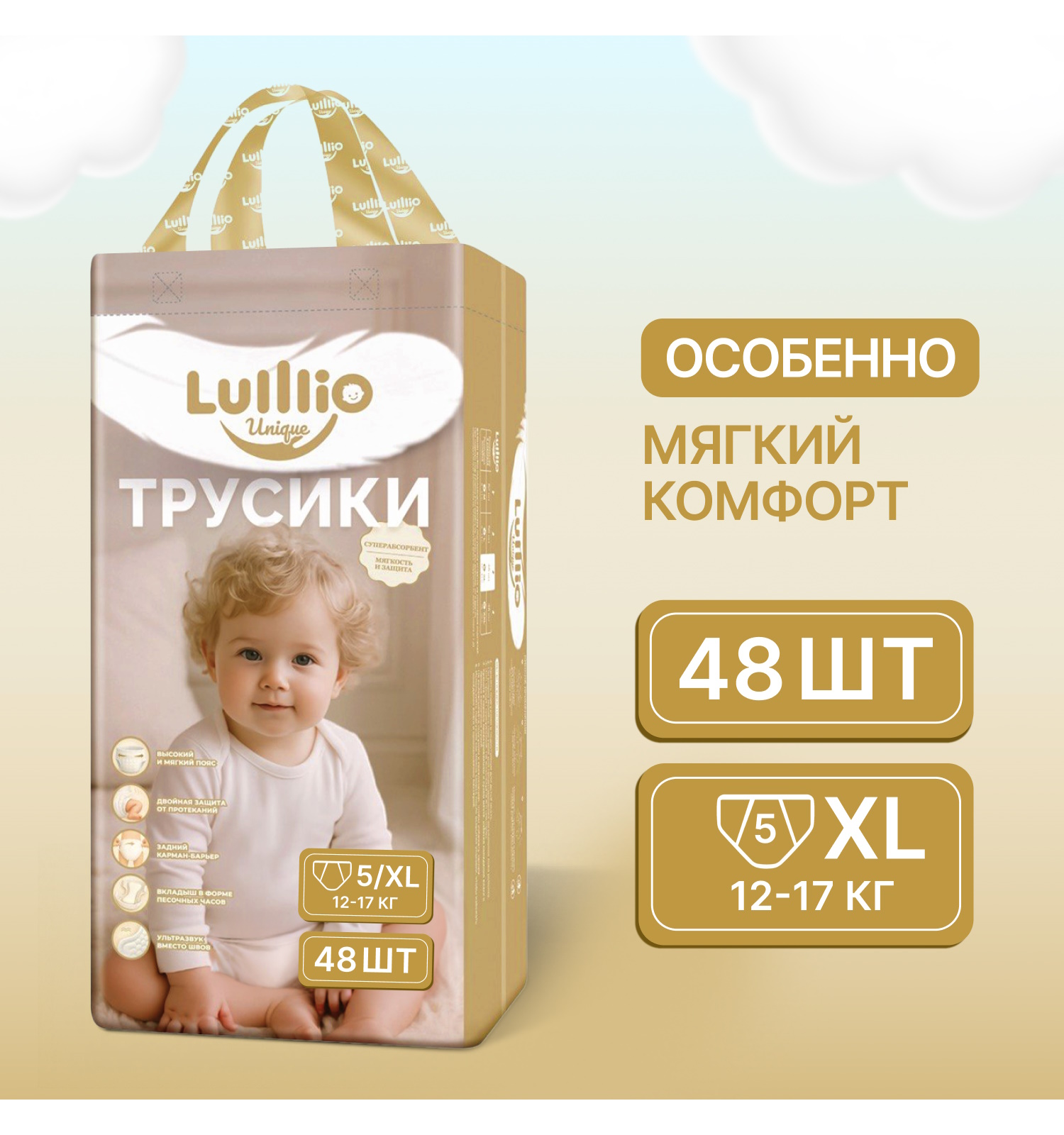 Трусики Lulllio ночные XL (12-17 кг) 48 шт. - фото 1