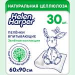 Изображение товара Пелёнки одноразовые Helen Harper 60х90 см 30 шт.