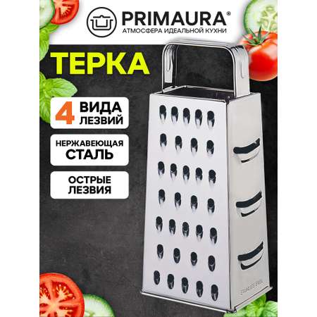 Терка для овощей ручная Primaura 4 грани 24 см из нержавеющей стали